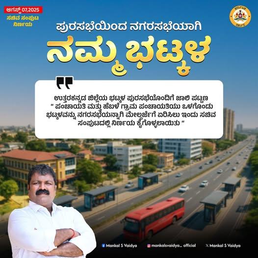 Bhatkal upgraded to City Municipal Council; Jali and Heble areas merged